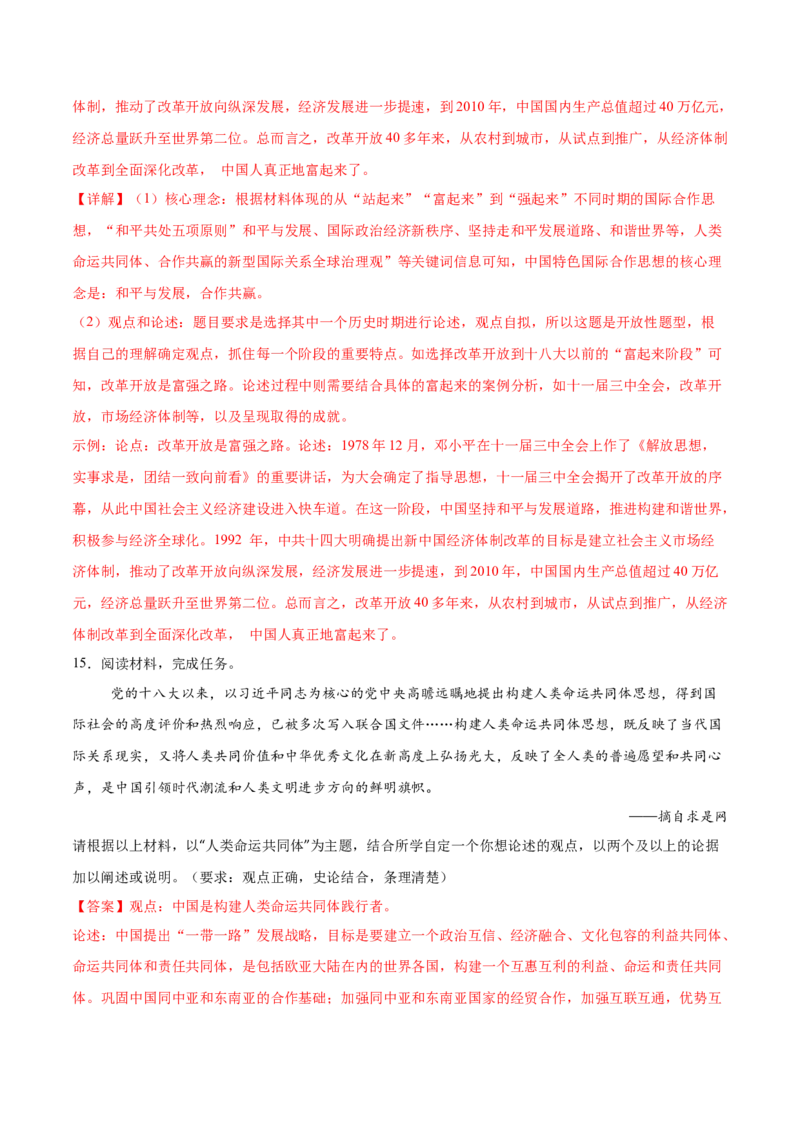 八下期末专项提分&middot;小论文题（解题方法+必练20题）（解析版）_新八下历史_19、赠送其它资料_旧版_12复习课件8下历史_2023-2024学年八年级历史下册期末复习提分秘籍（统编版）