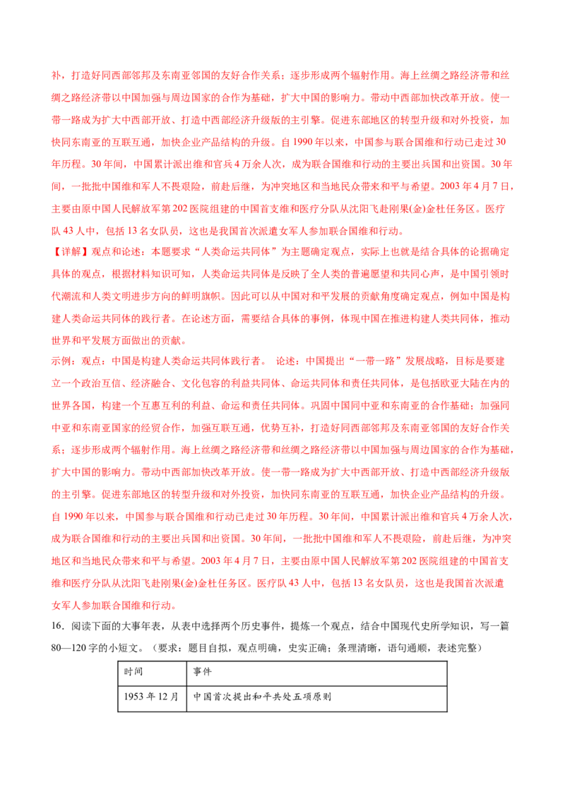 八下期末专项提分&middot;小论文题（解题方法+必练20题）（解析版）_新八下历史_19、赠送其它资料_旧版_12复习课件8下历史_2023-2024学年八年级历史下册期末复习提分秘籍（统编版）