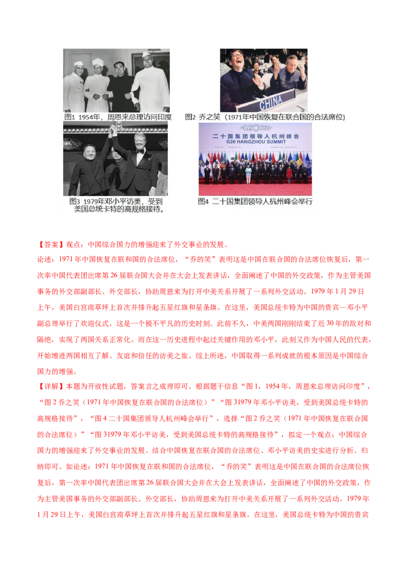 八下期末专项提分&middot;小论文题（解题方法+必练20题）（解析版）_新八下历史_19、赠送其它资料_旧版_12复习课件8下历史_2023-2024学年八年级历史下册期末复习提分秘籍（统编版）