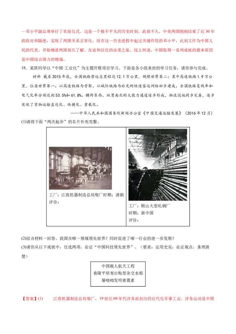 八下期末专项提分&middot;小论文题（解题方法+必练20题）（解析版）_新八下历史_19、赠送其它资料_旧版_12复习课件8下历史_2023-2024学年八年级历史下册期末复习提分秘籍（统编版）