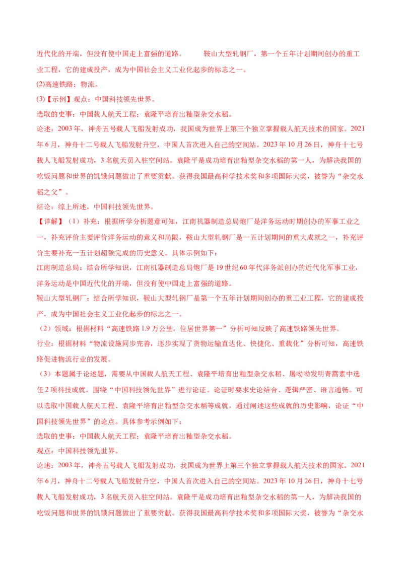 八下期末专项提分&middot;小论文题（解题方法+必练20题）（解析版）_新八下历史_19、赠送其它资料_旧版_12复习课件8下历史_2023-2024学年八年级历史下册期末复习提分秘籍（统编版）