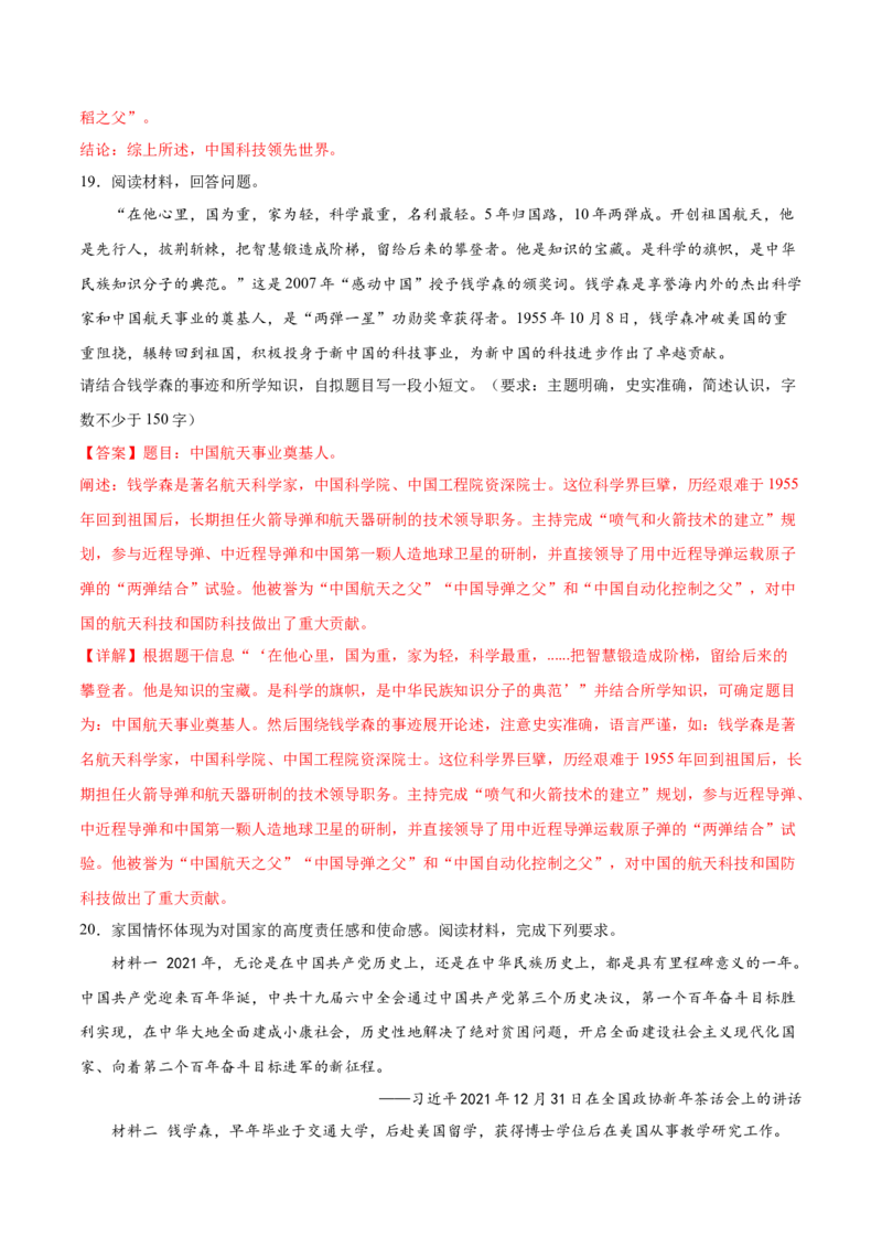 八下期末专项提分&middot;小论文题（解题方法+必练20题）（解析版）_新八下历史_19、赠送其它资料_旧版_12复习课件8下历史_2023-2024学年八年级历史下册期末复习提分秘籍（统编版）