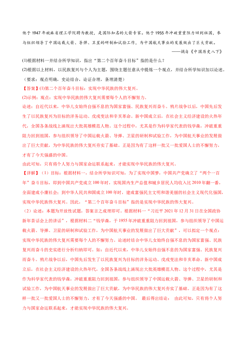 八下期末专项提分&middot;小论文题（解题方法+必练20题）（解析版）_新八下历史_19、赠送其它资料_旧版_12复习课件8下历史_2023-2024学年八年级历史下册期末复习提分秘籍（统编版）