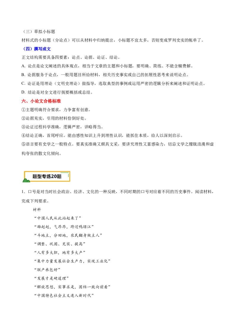 八下期末专项提分&middot;小论文题（解题方法+必练20题）（解析版）_新八下历史_19、赠送其它资料_旧版_12复习课件8下历史_2023-2024学年八年级历史下册期末复习提分秘籍（统编版）