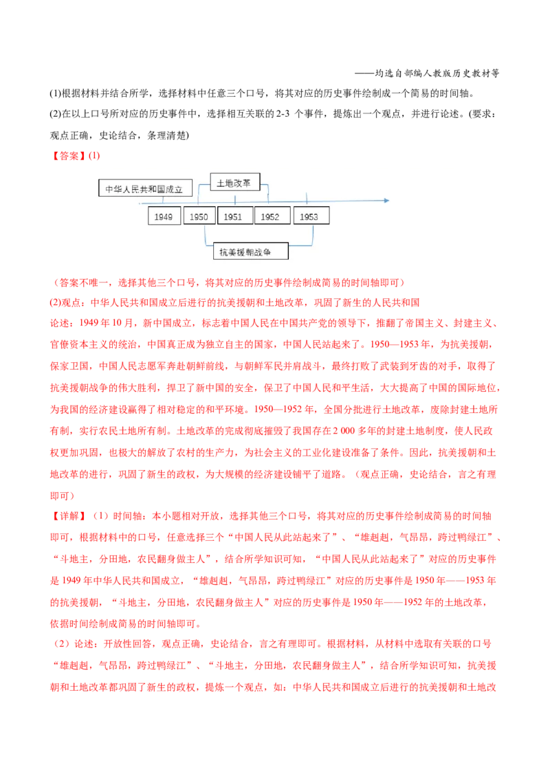 八下期末专项提分&middot;小论文题（解题方法+必练20题）（解析版）_新八下历史_19、赠送其它资料_旧版_12复习课件8下历史_2023-2024学年八年级历史下册期末复习提分秘籍（统编版）