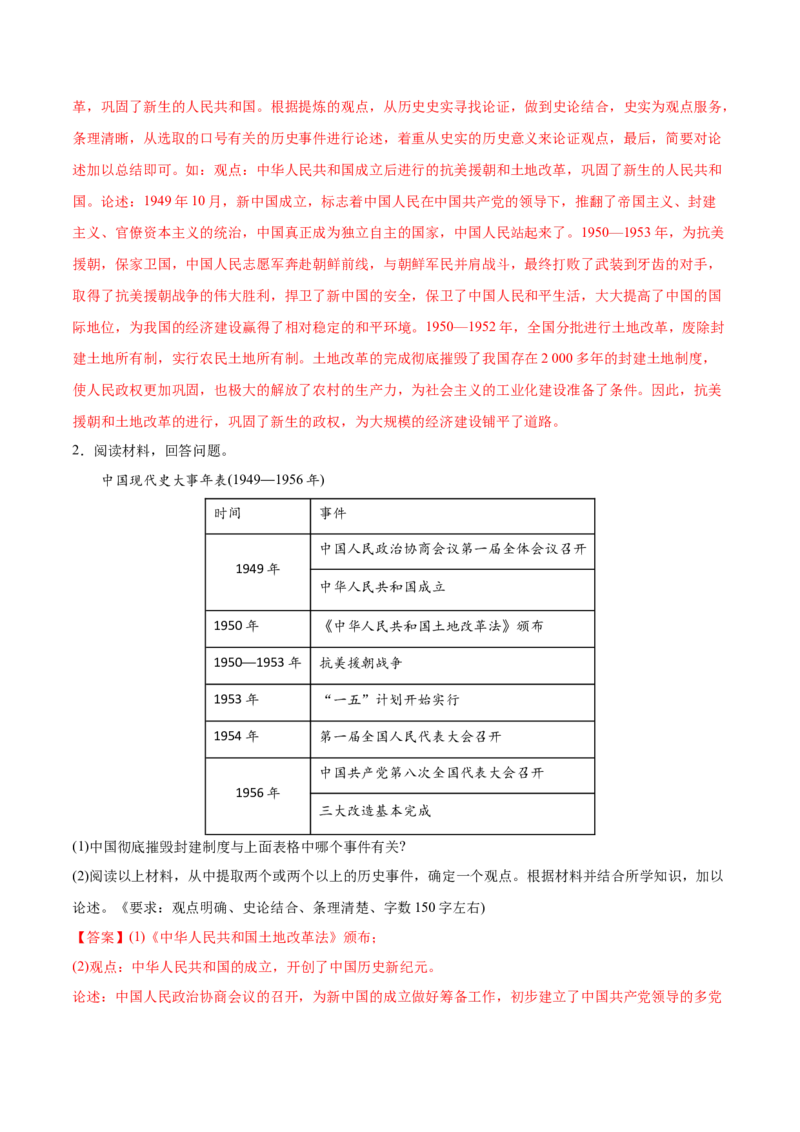 八下期末专项提分&middot;小论文题（解题方法+必练20题）（解析版）_新八下历史_19、赠送其它资料_旧版_12复习课件8下历史_2023-2024学年八年级历史下册期末复习提分秘籍（统编版）