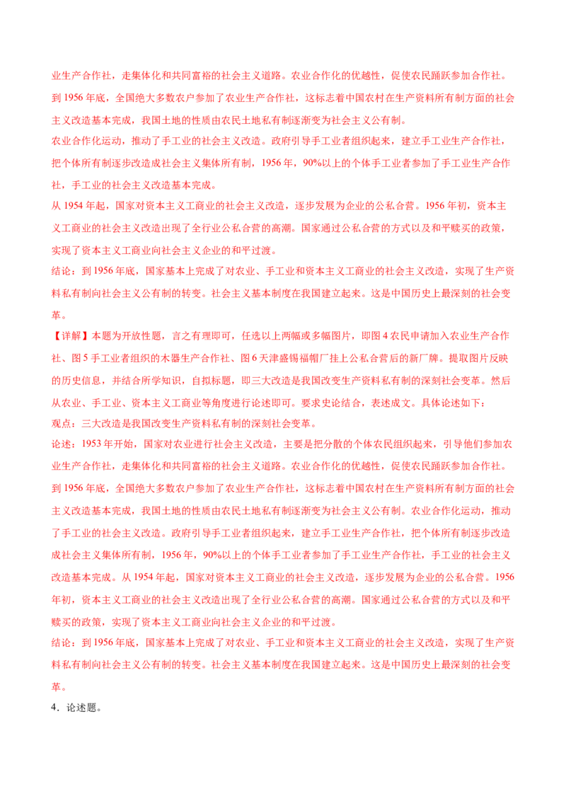 八下期末专项提分&middot;小论文题（解题方法+必练20题）（解析版）_新八下历史_19、赠送其它资料_旧版_12复习课件8下历史_2023-2024学年八年级历史下册期末复习提分秘籍（统编版）