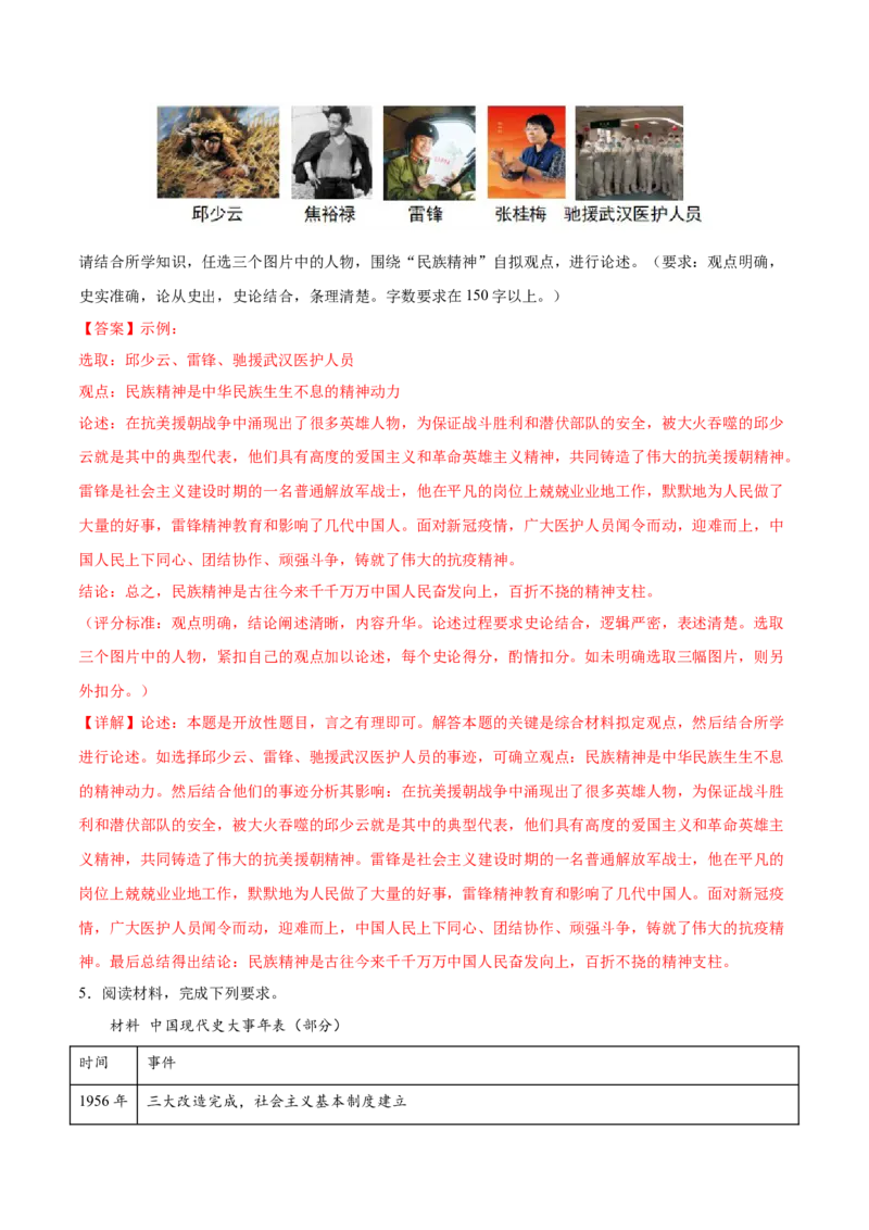 八下期末专项提分&middot;小论文题（解题方法+必练20题）（解析版）_新八下历史_19、赠送其它资料_旧版_12复习课件8下历史_2023-2024学年八年级历史下册期末复习提分秘籍（统编版）