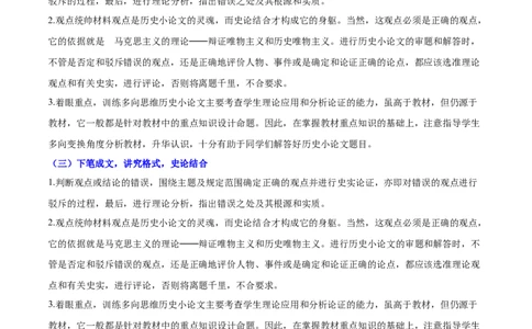 八下期末专项提分&middot;小论文题（解题方法+必练20题）（解析版）_新八下历史_19、赠送其它资料_旧版_12复习课件8下历史_2023-2024学年八年级历史下册期末复习提分秘籍（统编版）