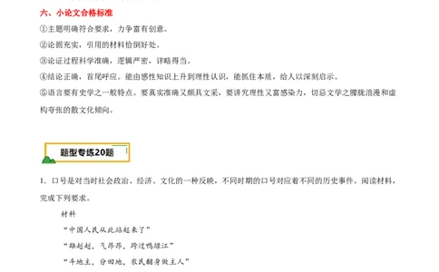 八下期末专项提分&middot;小论文题（解题方法+必练20题）（解析版）_新八下历史_19、赠送其它资料_旧版_12复习课件8下历史_2023-2024学年八年级历史下册期末复习提分秘籍（统编版）
