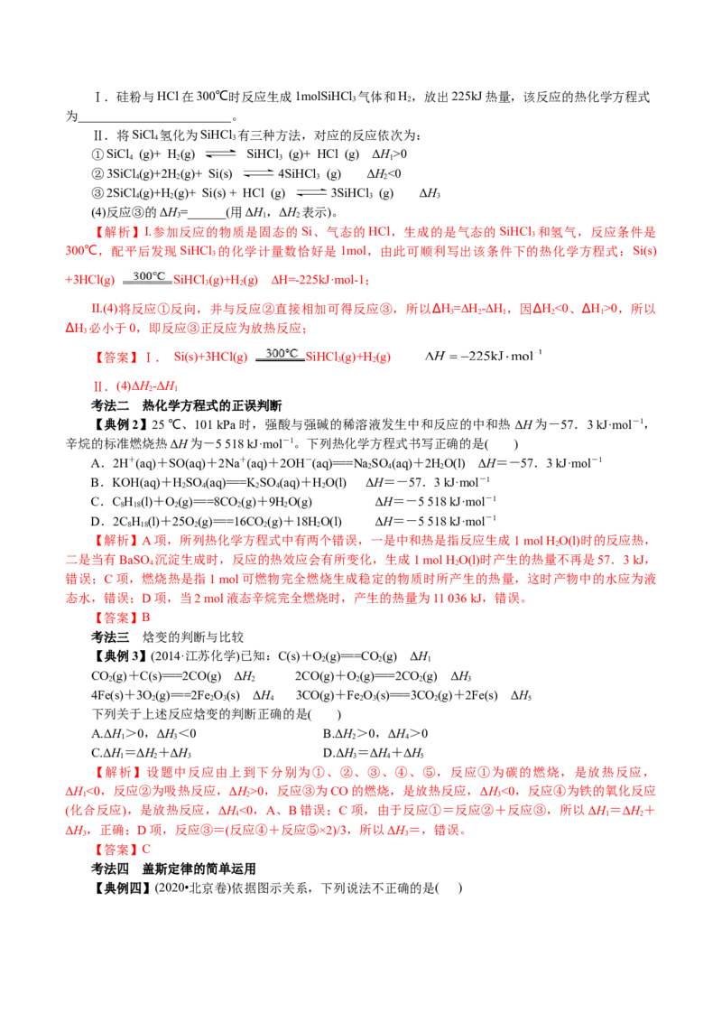 解密08化学反应与能量(讲义)-高频考点解密2021年高考化学二轮复习讲义+分层训练_05高考化学_新高考复习资料_2021新高考资料