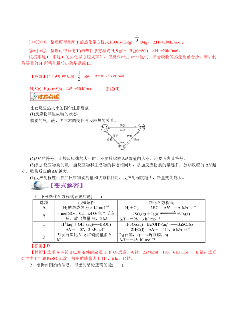解密08化学反应与能量(讲义)-高频考点解密2021年高考化学二轮复习讲义+分层训练_05高考化学_新高考复习资料_2021新高考资料