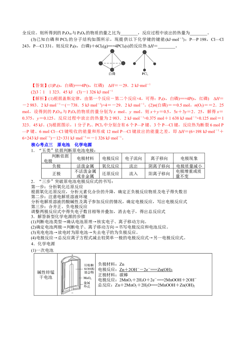 解密08化学反应与能量(讲义)-高频考点解密2021年高考化学二轮复习讲义+分层训练_05高考化学_新高考复习资料_2021新高考资料