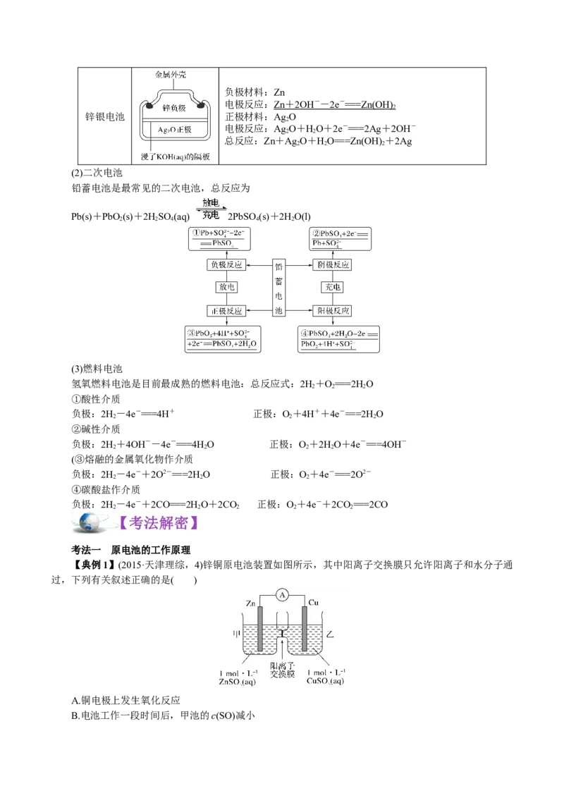 解密08化学反应与能量(讲义)-高频考点解密2021年高考化学二轮复习讲义+分层训练_05高考化学_新高考复习资料_2021新高考资料