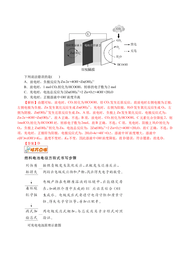 解密08化学反应与能量(讲义)-高频考点解密2021年高考化学二轮复习讲义+分层训练_05高考化学_新高考复习资料_2021新高考资料