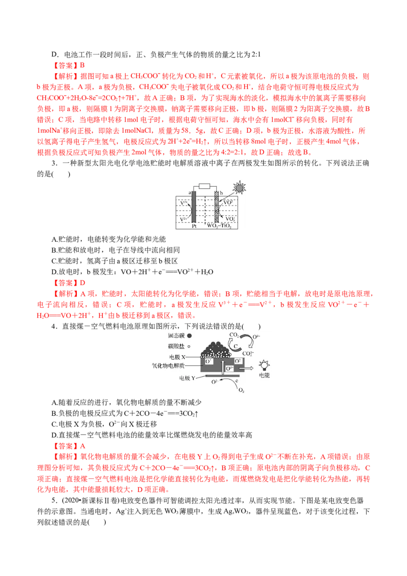 解密08化学反应与能量(讲义)-高频考点解密2021年高考化学二轮复习讲义+分层训练_05高考化学_新高考复习资料_2021新高考资料