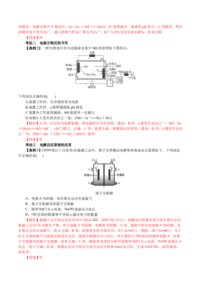 解密08化学反应与能量(讲义)-高频考点解密2021年高考化学二轮复习讲义+分层训练_05高考化学_新高考复习资料_2021新高考资料