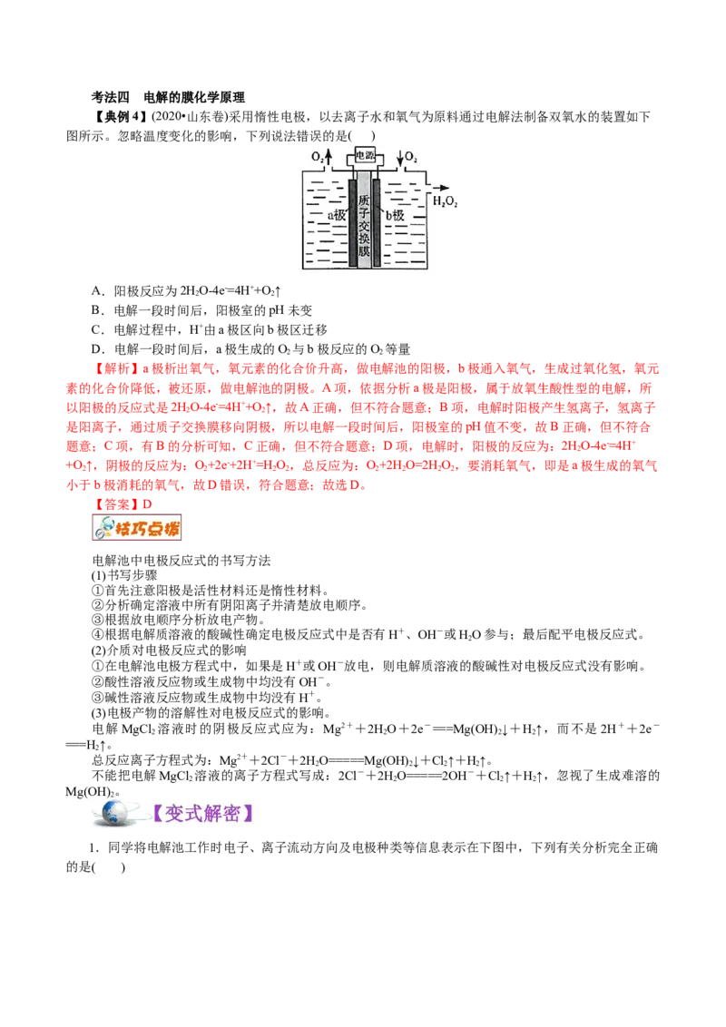 解密08化学反应与能量(讲义)-高频考点解密2021年高考化学二轮复习讲义+分层训练_05高考化学_新高考复习资料_2021新高考资料