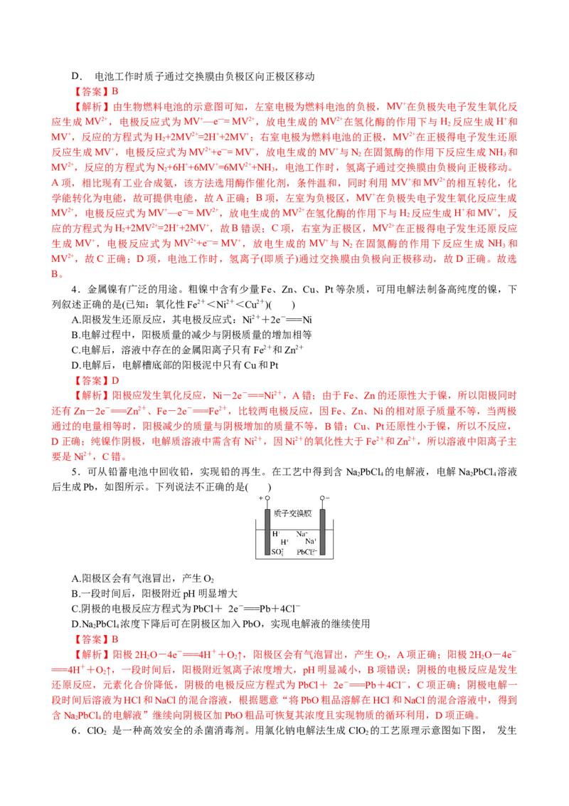 解密08化学反应与能量(讲义)-高频考点解密2021年高考化学二轮复习讲义+分层训练_05高考化学_新高考复习资料_2021新高考资料