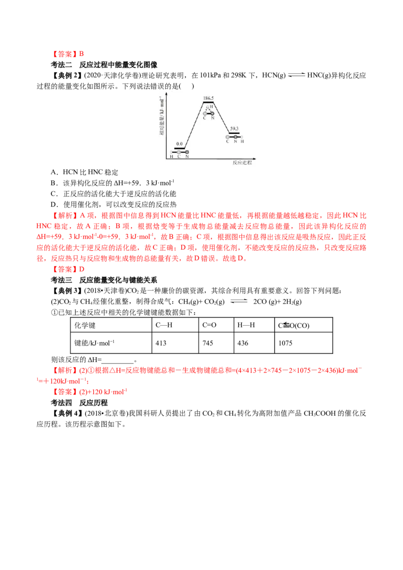 解密08化学反应与能量(讲义)-高频考点解密2021年高考化学二轮复习讲义+分层训练_05高考化学_新高考复习资料_2021新高考资料