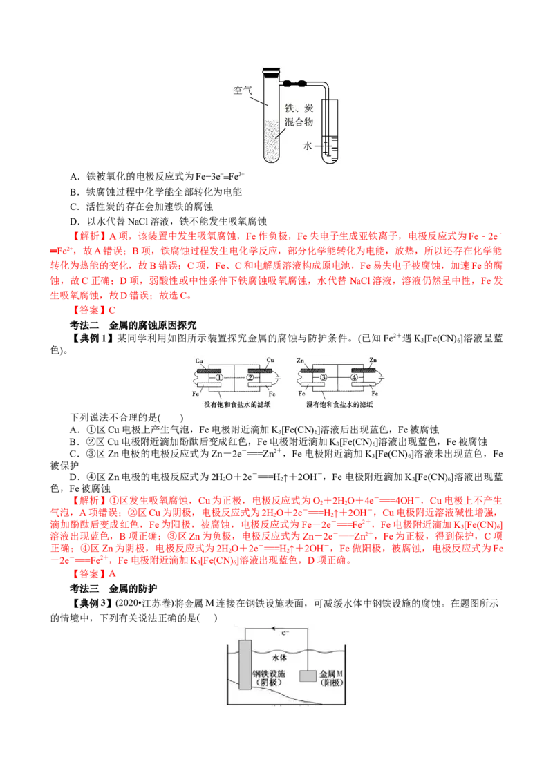 解密08化学反应与能量(讲义)-高频考点解密2021年高考化学二轮复习讲义+分层训练_05高考化学_新高考复习资料_2021新高考资料