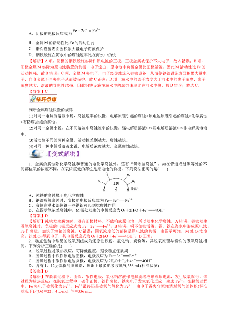 解密08化学反应与能量(讲义)-高频考点解密2021年高考化学二轮复习讲义+分层训练_05高考化学_新高考复习资料_2021新高考资料