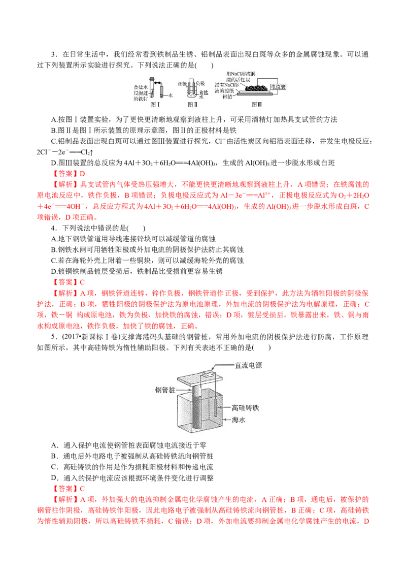 解密08化学反应与能量(讲义)-高频考点解密2021年高考化学二轮复习讲义+分层训练_05高考化学_新高考复习资料_2021新高考资料