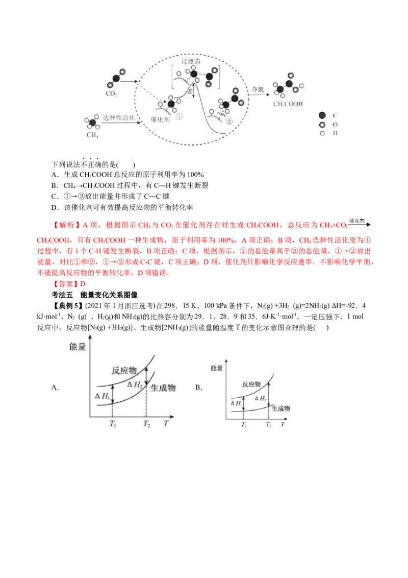 解密08化学反应与能量(讲义)-高频考点解密2021年高考化学二轮复习讲义+分层训练_05高考化学_新高考复习资料_2021新高考资料