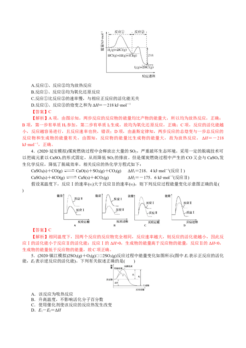 解密08化学反应与能量(讲义)-高频考点解密2021年高考化学二轮复习讲义+分层训练_05高考化学_新高考复习资料_2021新高考资料