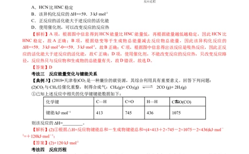 解密08化学反应与能量(讲义)-高频考点解密2021年高考化学二轮复习讲义+分层训练_05高考化学_新高考复习资料_2021新高考资料