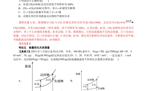 解密08化学反应与能量(讲义)-高频考点解密2021年高考化学二轮复习讲义+分层训练_05高考化学_新高考复习资料_2021新高考资料
