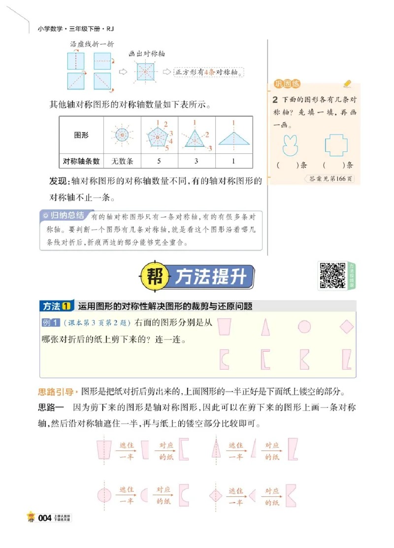 26春《教材帮》人教数学三下_26春人教版数学三下_07、知识点详解+练习题