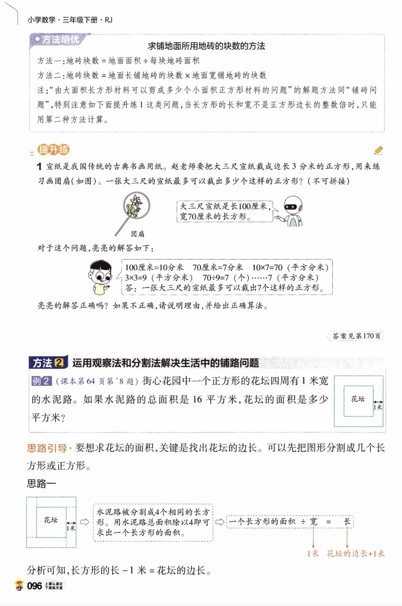 26春《教材帮》人教数学三下_26春人教版数学三下_07、知识点详解+练习题