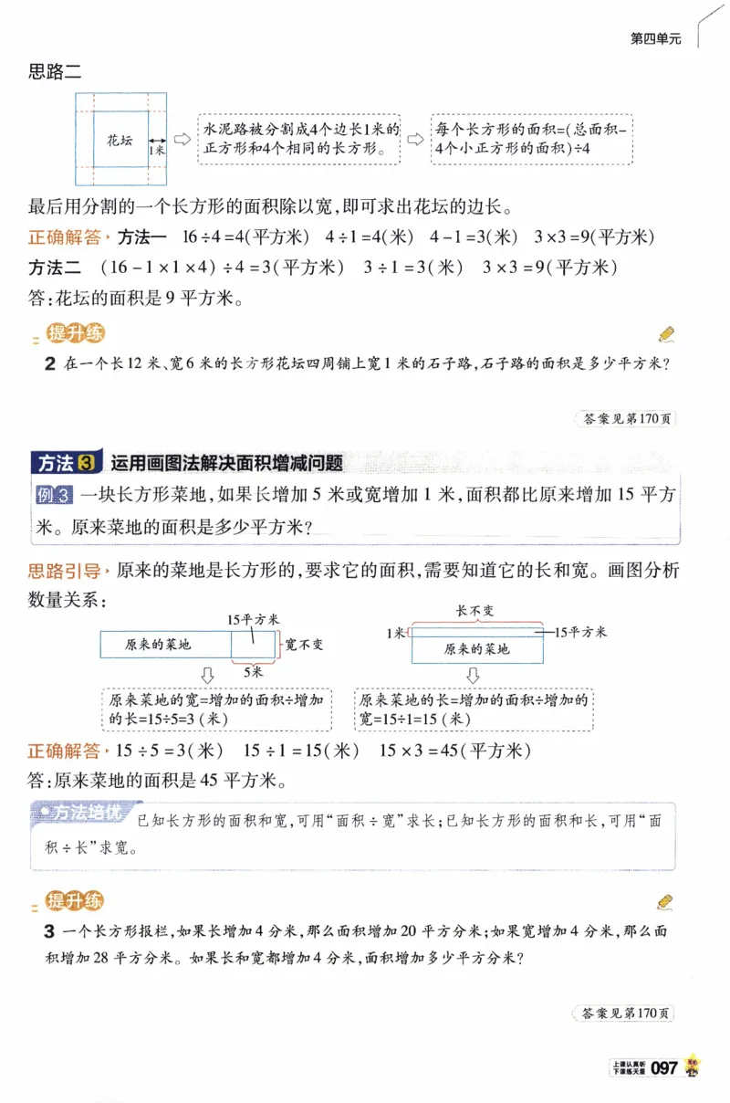 26春《教材帮》人教数学三下_26春人教版数学三下_07、知识点详解+练习题