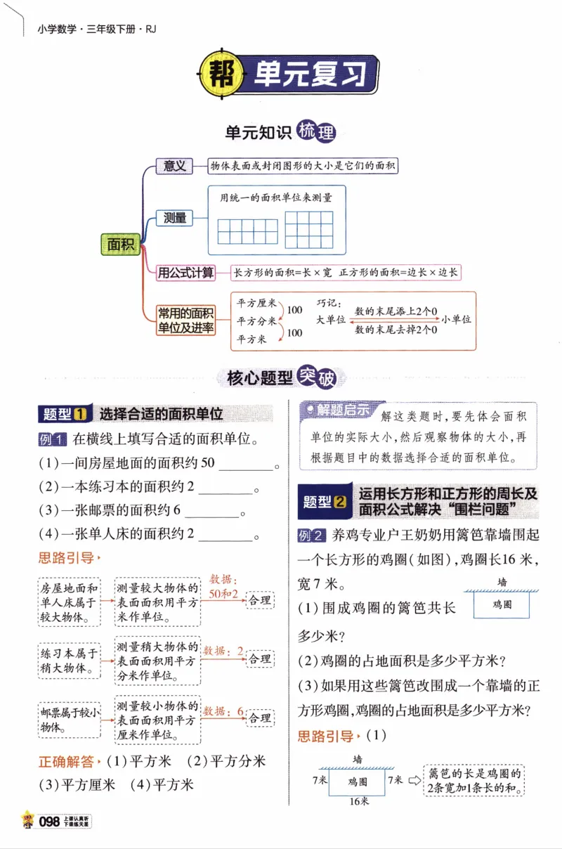 26春《教材帮》人教数学三下_26春人教版数学三下_07、知识点详解+练习题
