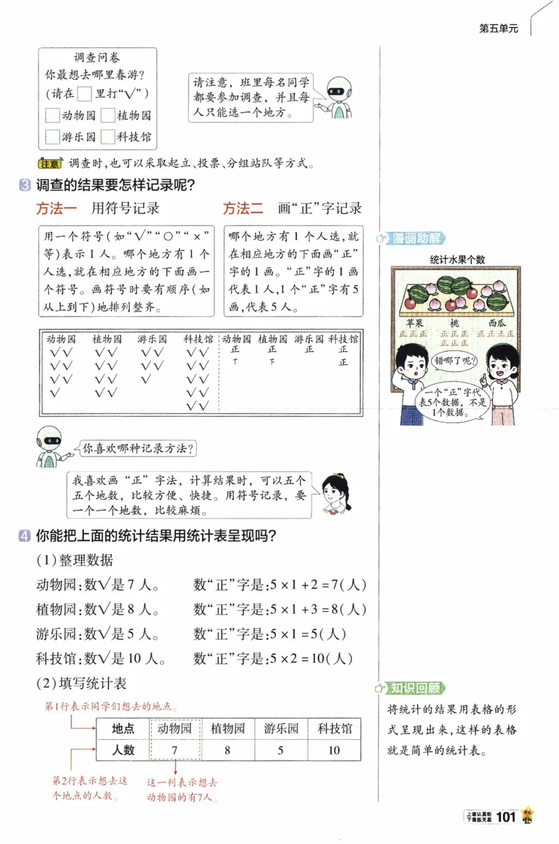 26春《教材帮》人教数学三下_26春人教版数学三下_07、知识点详解+练习题