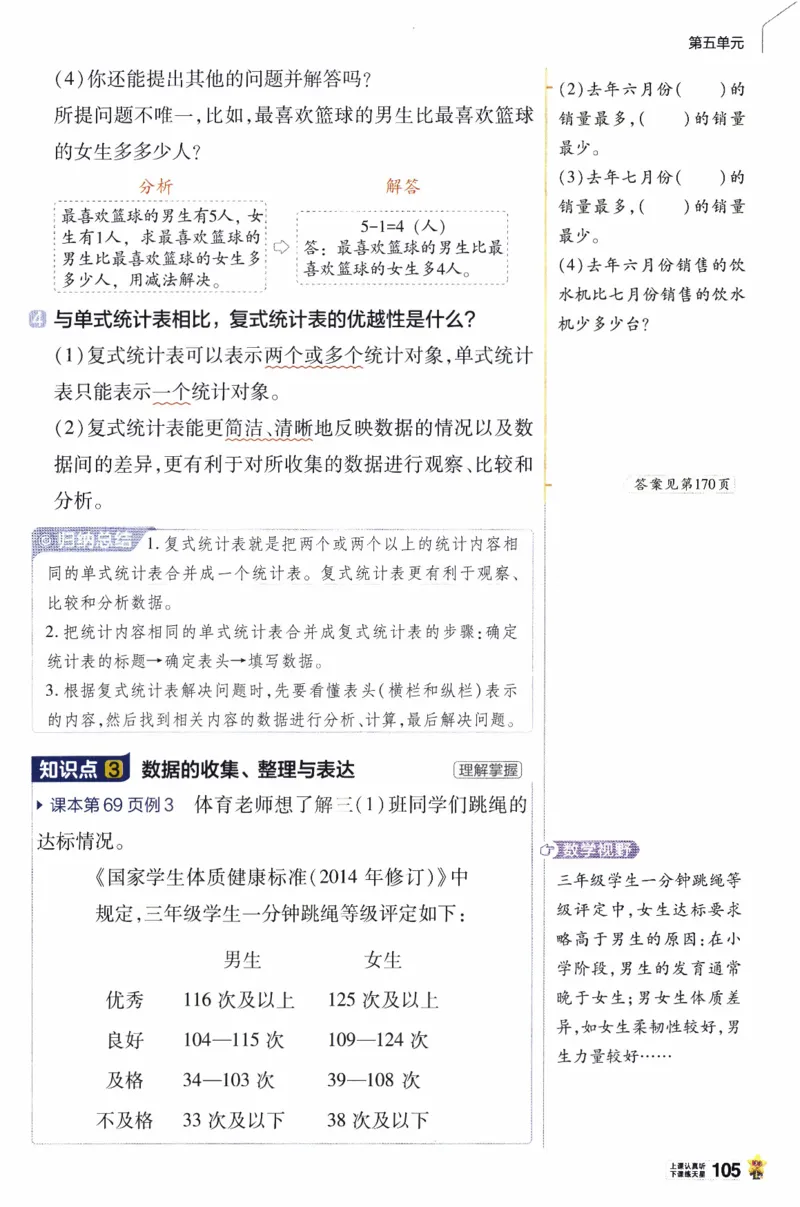 26春《教材帮》人教数学三下_26春人教版数学三下_07、知识点详解+练习题