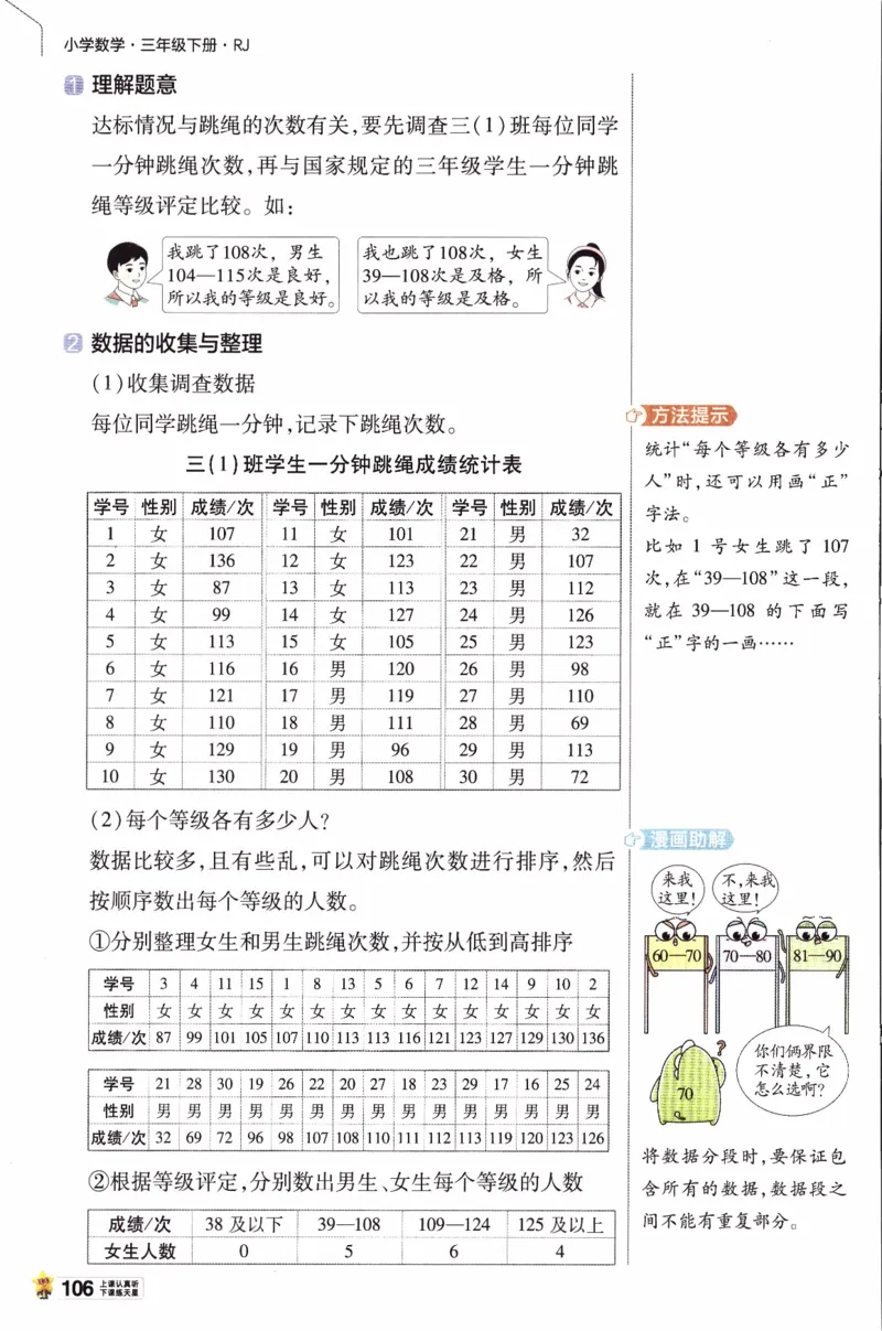 26春《教材帮》人教数学三下_26春人教版数学三下_07、知识点详解+练习题