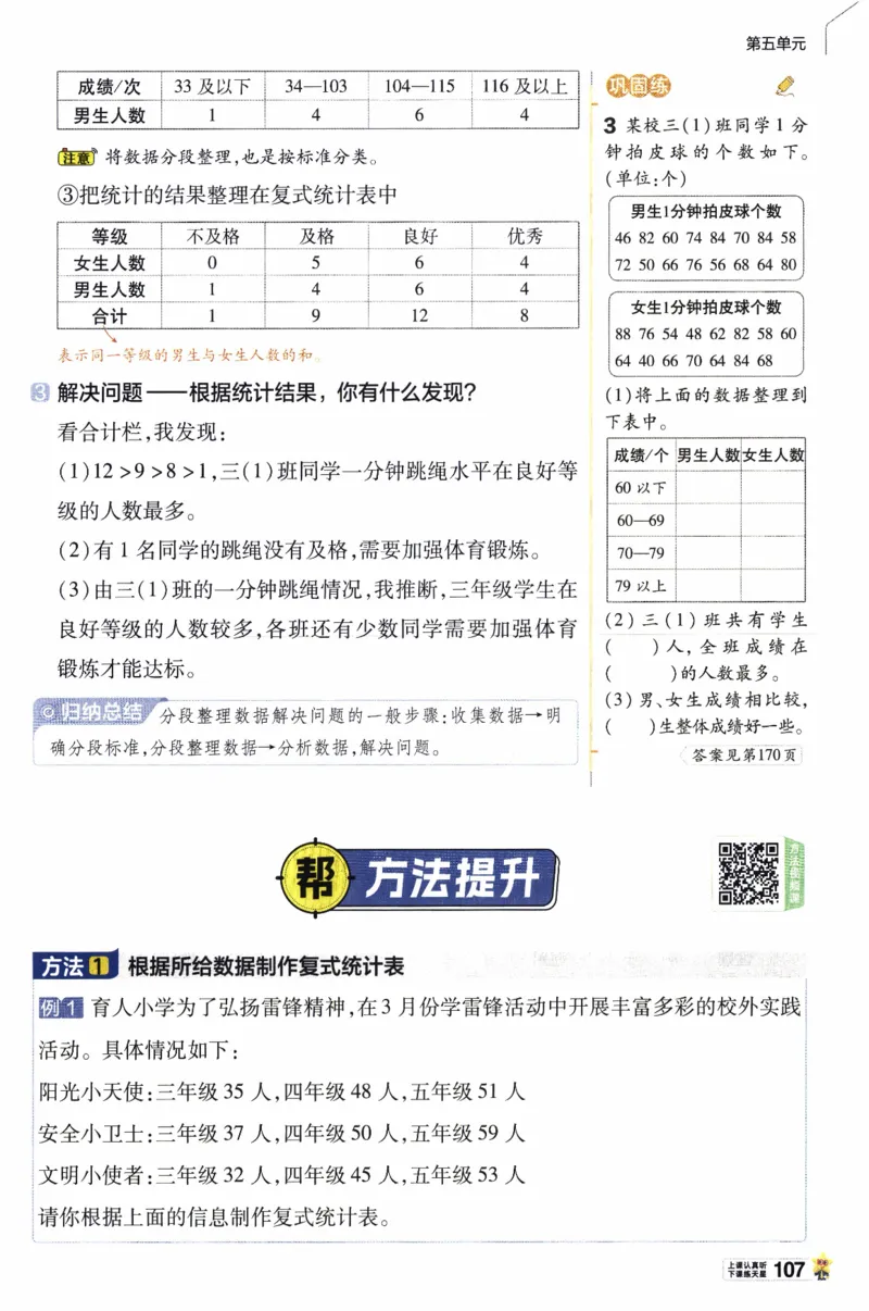 26春《教材帮》人教数学三下_26春人教版数学三下_07、知识点详解+练习题