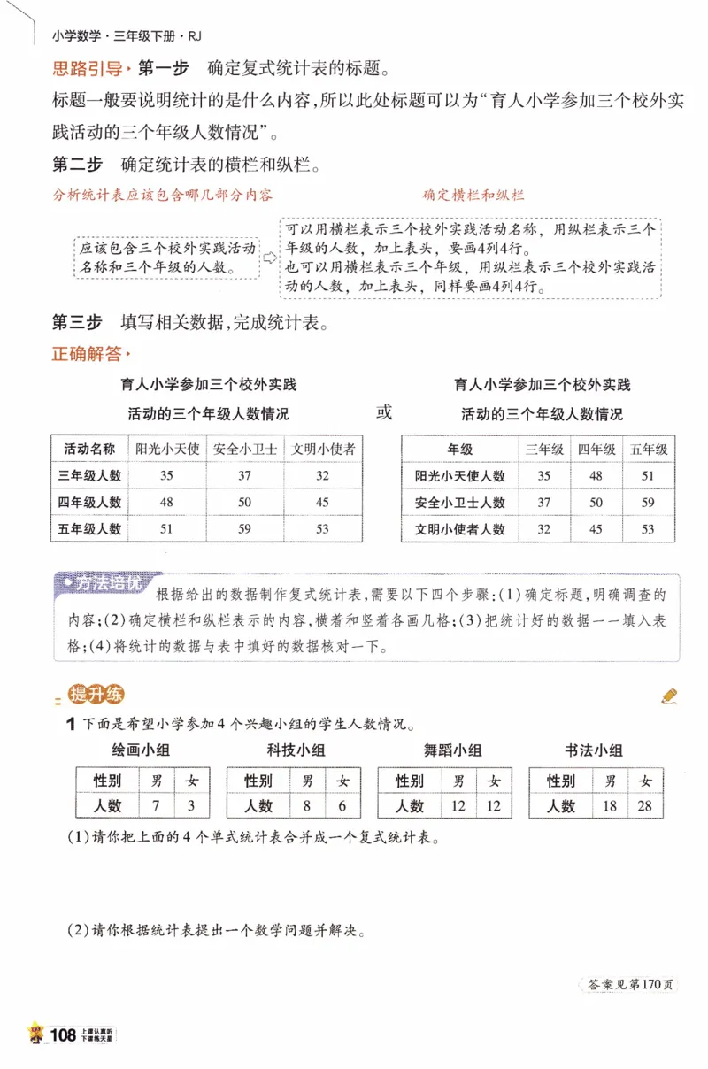 26春《教材帮》人教数学三下_26春人教版数学三下_07、知识点详解+练习题