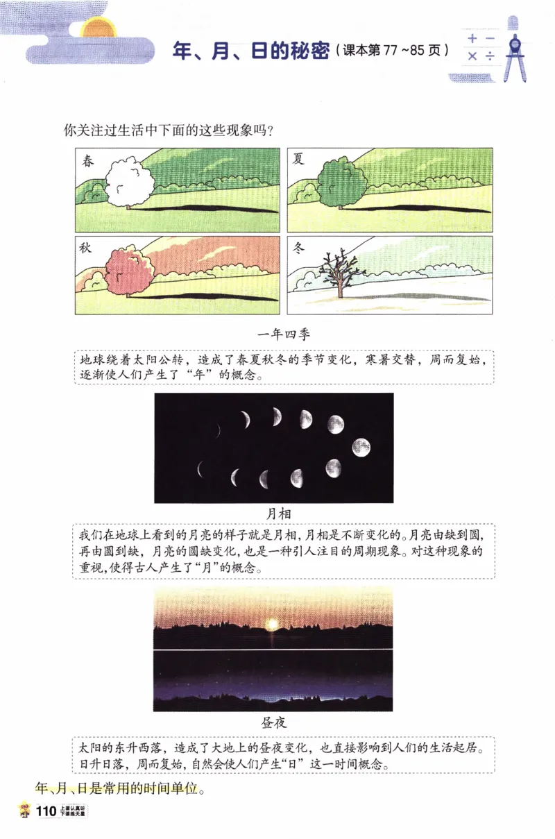 26春《教材帮》人教数学三下_26春人教版数学三下_07、知识点详解+练习题