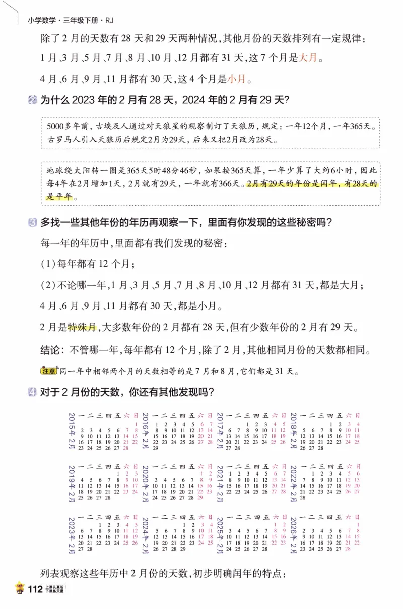 26春《教材帮》人教数学三下_26春人教版数学三下_07、知识点详解+练习题