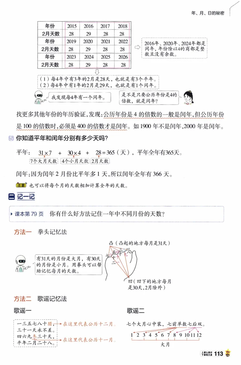 26春《教材帮》人教数学三下_26春人教版数学三下_07、知识点详解+练习题
