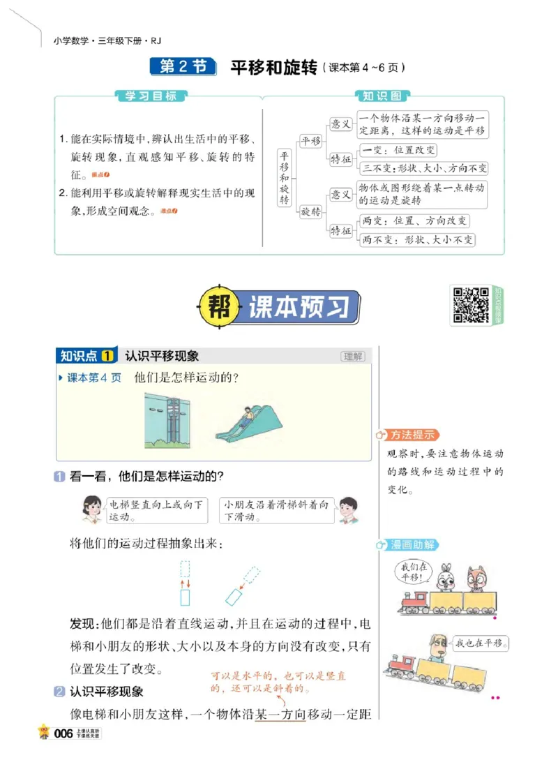26春《教材帮》人教数学三下_26春人教版数学三下_07、知识点详解+练习题