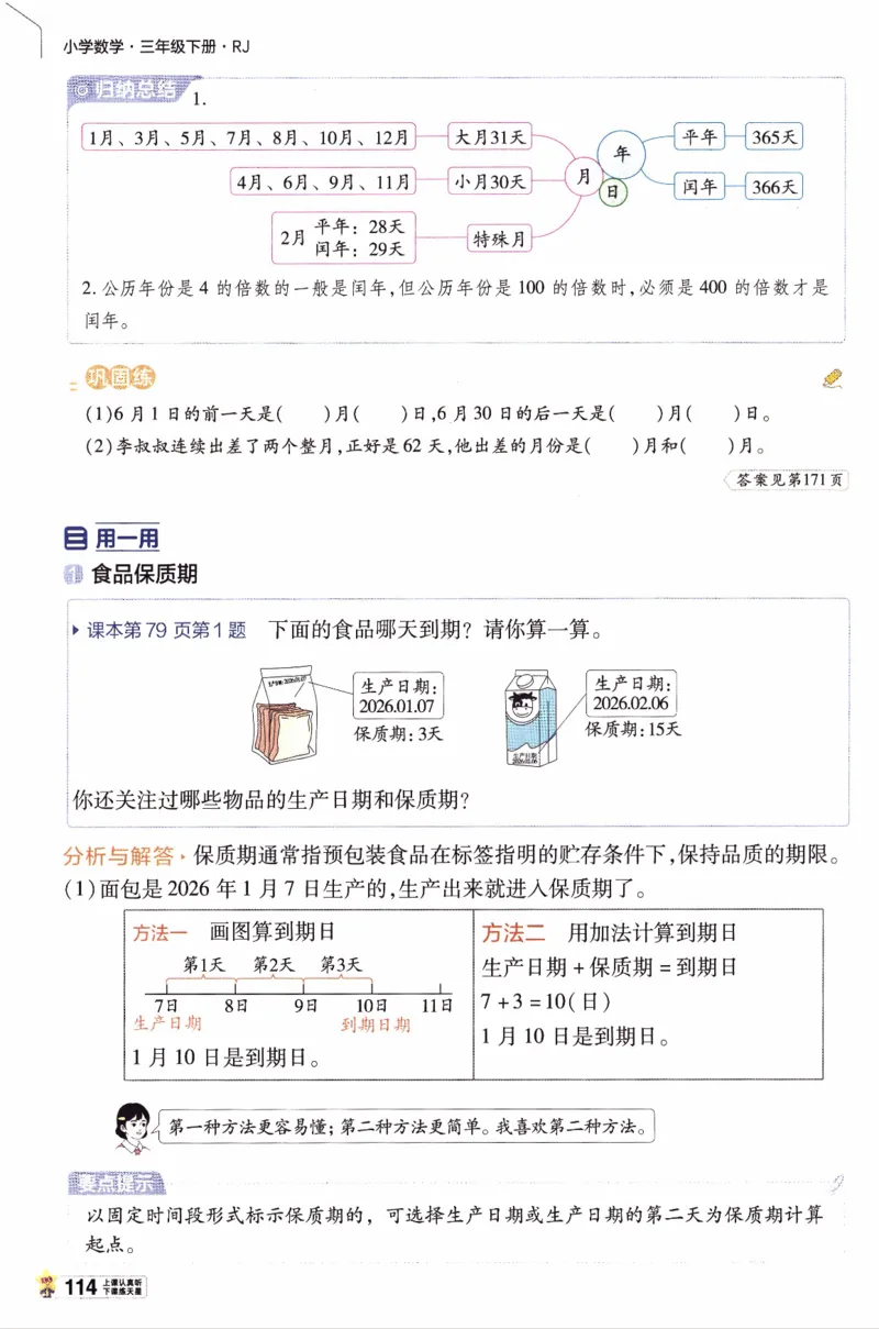 26春《教材帮》人教数学三下_26春人教版数学三下_07、知识点详解+练习题