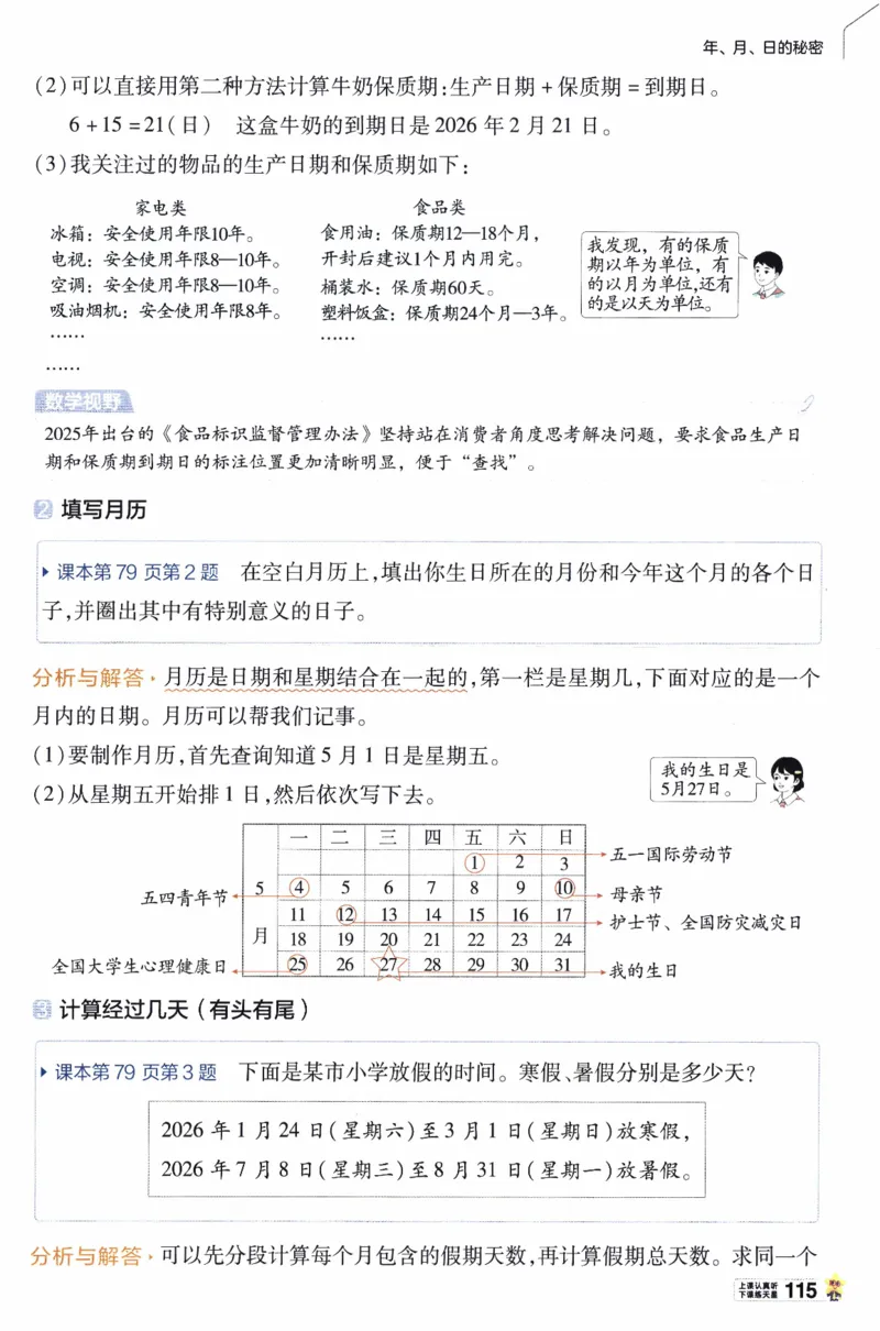 26春《教材帮》人教数学三下_26春人教版数学三下_07、知识点详解+练习题