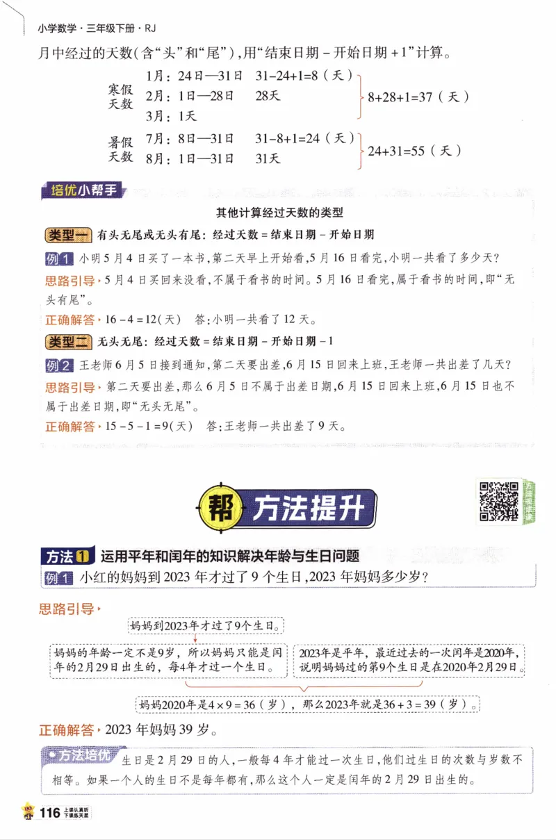 26春《教材帮》人教数学三下_26春人教版数学三下_07、知识点详解+练习题
