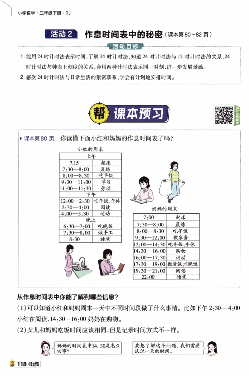 26春《教材帮》人教数学三下_26春人教版数学三下_07、知识点详解+练习题