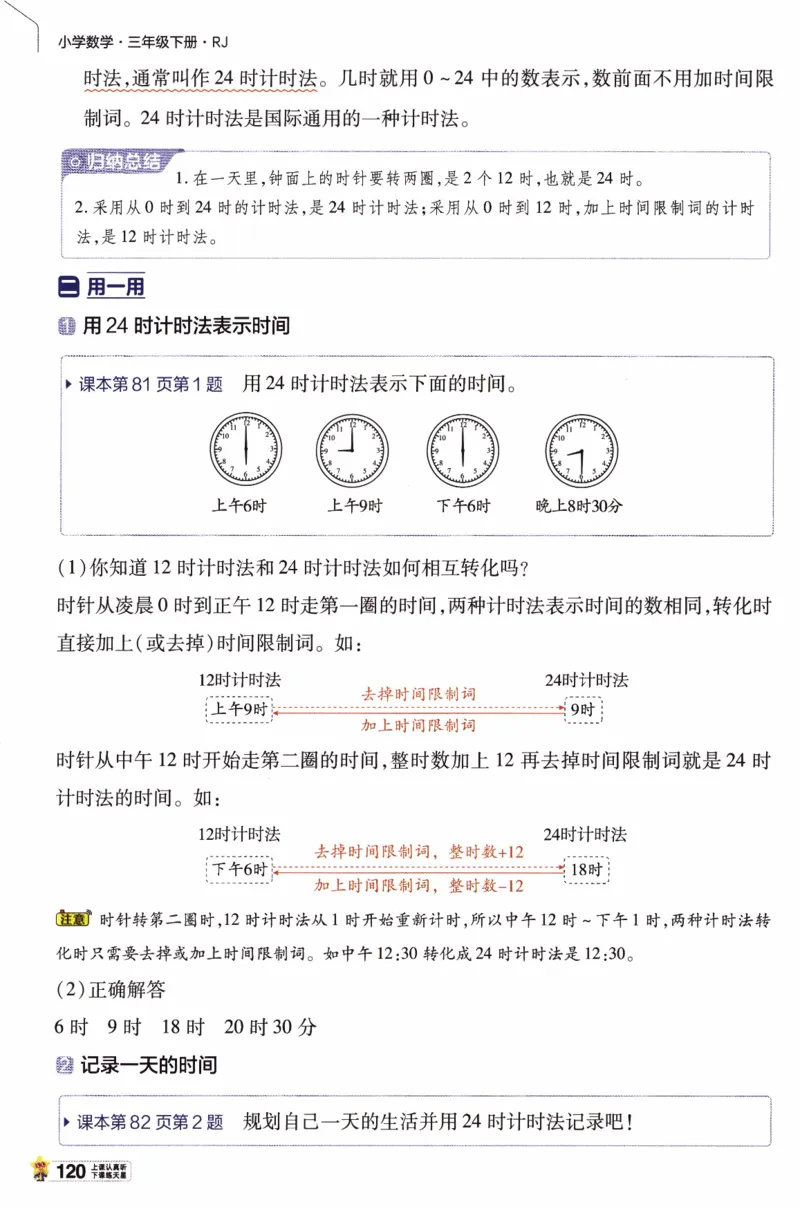 26春《教材帮》人教数学三下_26春人教版数学三下_07、知识点详解+练习题