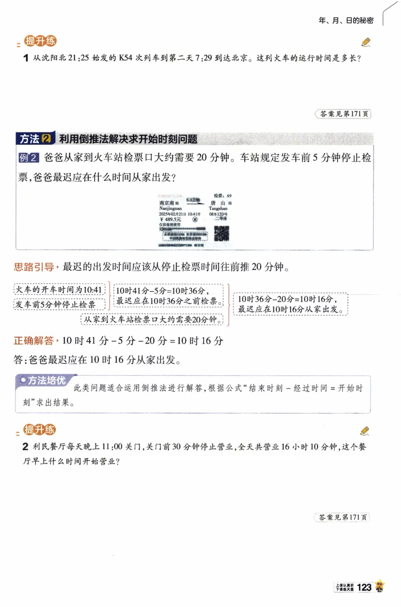 26春《教材帮》人教数学三下_26春人教版数学三下_07、知识点详解+练习题